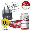 【スーパーSALE限定 10%OFF】バドワイザー 缶 330ml 24本 budweiser ビール 酒 送料無料 箱買い 箱 1ケース 24 輸入ビール 海外ビール アルコール度数 5% アルコール ビール 好き プレゼント オシャレ おしゃれ 330ml×24本