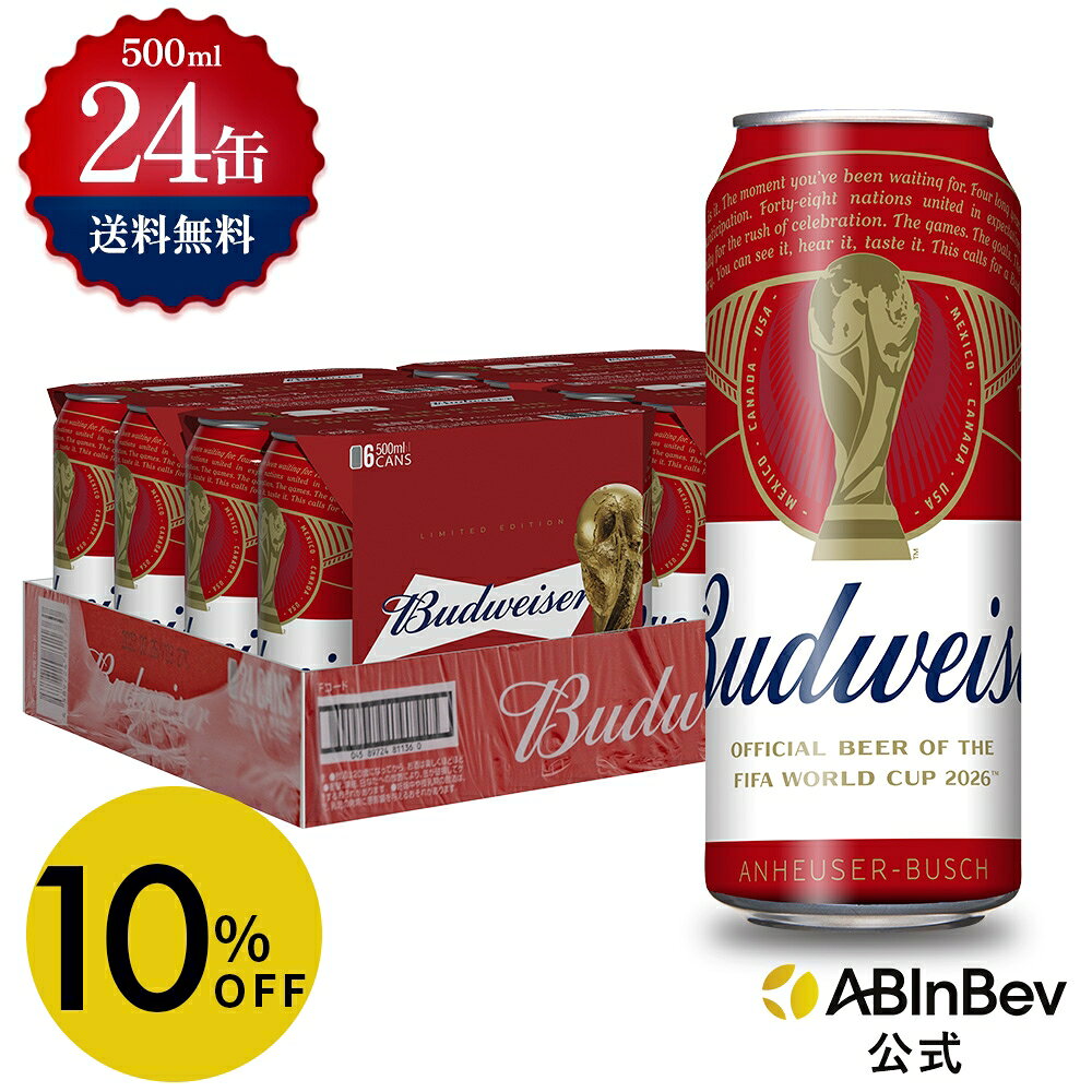 バドワイザー 缶 500ml 24本 budweiser ビール 酒 送料無料 箱買い 箱 1ケース 24 輸入ビール 海外ビール アルコール度数 5% アルコール ビール 好き プレゼント オシャレ おしゃれ 500ml×24本 500