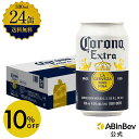 【スーパーSALE限定10%OFF】コロナ・エキストラ ラガービール 缶 330ml 24本 コロナビール 酒 送料無料 箱買い 箱 1ケース 24 輸入ビール 海外ビール アルコール度数 4.5% アルコール ビール 好き 330ml×24本