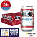 お中元のし選択可 バドワイザー 330缶 HAROSHI ハロシ デザイン バドワイザー 缶 330ml 24本 budweiser ビール 酒 送料無料 箱買...