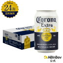 コロナ・エキストラ ラガービール 缶 330ml 24本 コロナビール 酒 送料無料 箱買い 箱 1ケース 24 輸入ビール 海外ビール アルコール度数 4.5...