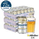 お中元のし選択可 ヒューガルデン ホワイト 缶 330ml 72本 hoegaarden ビール 酒 送料無料 箱買い 箱 2ケース 72 輸入ビール 海外ビール アルコール度数 4.9% アルコール ビール 好き プレゼント オシャレ おしゃれ 330ml×72本 ベルギービール