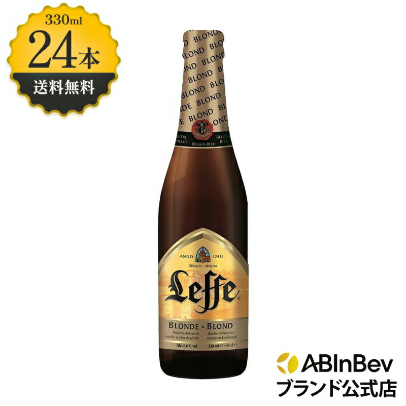 ե֥ӥܥȥ330ml24LeffeBlondeӡ̵Ȣ㤤Ȣ124͢ӡ볤ӡ륢륳ٿ6.5%륳ӡ빥ץ쥼줪330ml24ܥեȥӡ