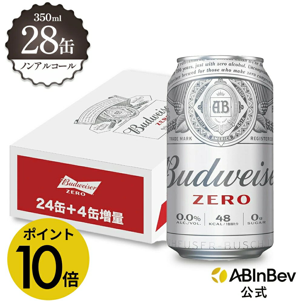 【楽天BLACKFRIDAY限定P10倍】【増量パック】バドワイザー ゼロ 缶 budweiser zero ノンアルコールビール 送料無料 箱買い 箱 1ケー...