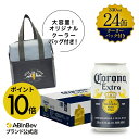 【スーパーSALE限定 ポイント10倍】コロナ・エキストラ ラガービール 缶 330ml 24本 コロナビール 酒 送料無料 箱買い 箱 1ケース 24 輸入ビール 海外ビール アルコール度数 4.5% アルコール ビール 好き 330ml×24本