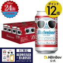 【楽天BLACKFRIDAY限定P12倍】バドワイザー 330缶 HAROSHI ハロシ デザイン バドワイザー 缶 330ml 24本 budweiser ビ...