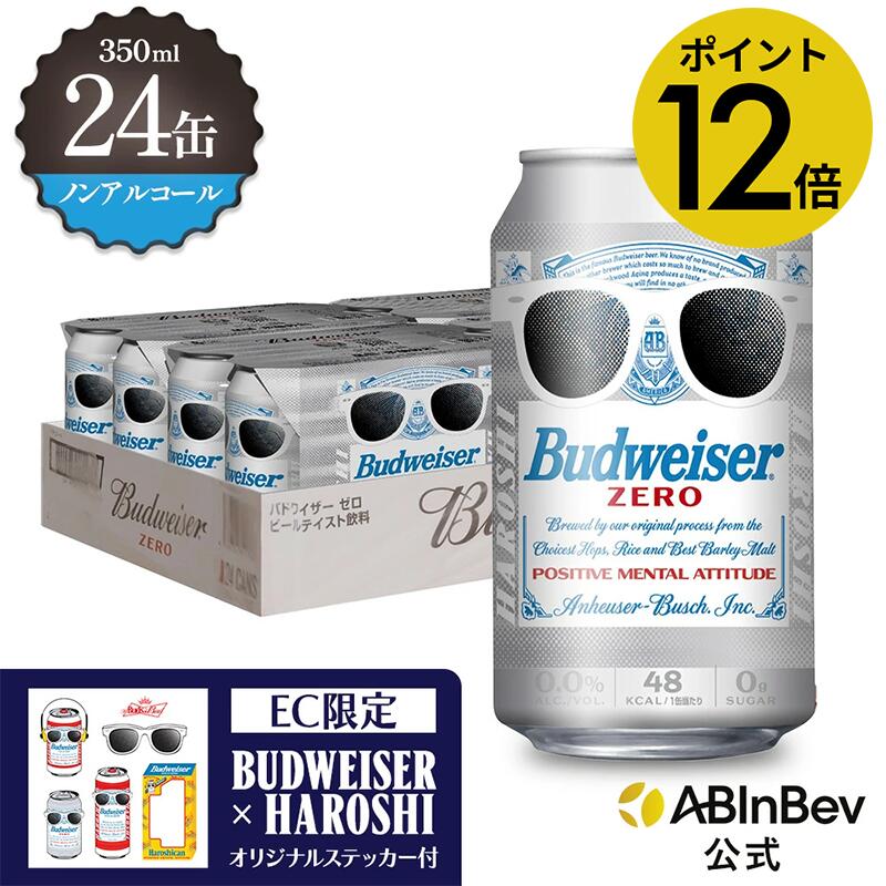【楽天BLACKFRIDAY限定P12倍】バドワイザー ノンアルコール 350缶 HAROSHI ハロシ デザイ ゼロ 缶 350ml 24本 budweise...
