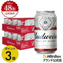 【グランドオープンセール限定 ポイント3倍】バドワイザー 缶 330ml 48本 budweiser ...