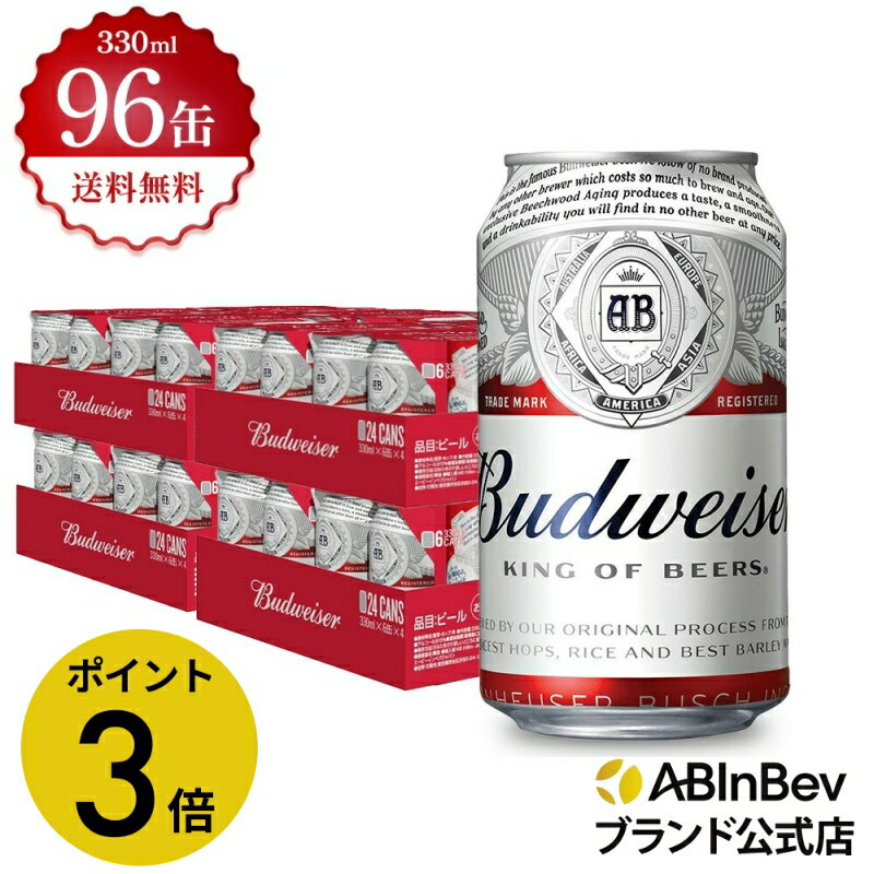 Хɥ磻330ml96budweiserӡ̵Ȣ㤤Ȣ496͢ӡ볤ӡ륢륳ٿ5%륳ӡ빥ץ쥼줪355ml96