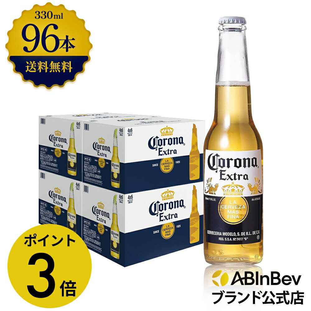 【期間限定P3倍】コロナ・エキスト�