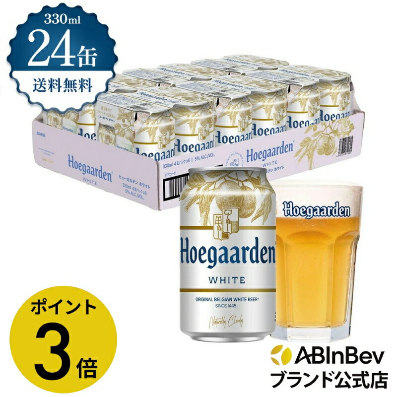 ҥ塼ǥۥ磻ȴ330ml24hoegaardenӡ̵Ȣ㤤Ȣ124͢ӡ볤ӡ륢륳ٿ4.9%륳ӡ빥ץ쥼줪330ml24ܥ٥륮ӡ