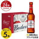【楽天マラソン限定P5倍】バドワイザー 瓶 330ml 24本 budweiser ビール 酒 送料無料 箱買い 箱 1ケース 24 輸入ビール 海外ビール アルコール度数 5% アルコール ビール 好き プレゼント オシャレ おしゃれ 330ml×24本