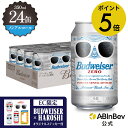 【楽天マラソン限定P5倍】お中元のし選択可 バドワイザー ノンアルコール 350缶 HAROSHI ハロシ デザイ ゼロ 缶 350ml 24本 budweiser zero 送料無料 箱買い 箱 1ケース 24 輸入ビール 海外ビール プレゼント おしゃれ 350ml×24本 ノンアル