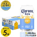 【9/30限定P5倍】コロナ セロ 缶 330ml 24本 Corona Extra cero ノンアルコールビール 送料無料 箱買い 箱 24 輸入ビール 海外ビール ビール 好き プレゼント オシャレ おしゃれ 330ml×24本 ノンアル