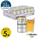 【楽天マラソン限定P5倍】ヒューガルデン ホワイト 缶 330ml 24本 hoegaarden ビール 酒 送料無料 箱買い 箱 1ケース 24 輸入ビール 海外ビール アルコール度数 4.9% アルコール ビール 好き プレゼント オシャレ おしゃれ 330ml×24本 ベルギービール
