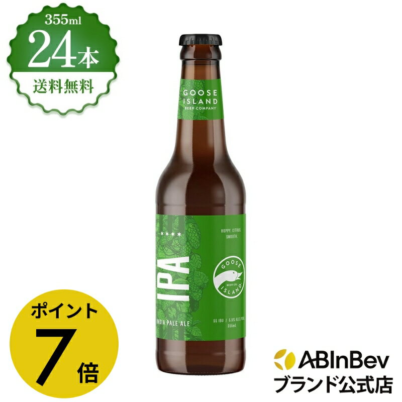 【楽天BLACKFRIDAY限定P7倍】【賞味期限12月末迄のため特別価格】グースアイランド IPA 瓶 ボトル 355ml 24本 GOOSE ISLAND ...