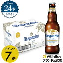 【楽天BLACKFRIDAY限定P7倍】ヒューガルデン ホワイト 瓶 330ml 24本 hoegaarden ビール 酒 送料無料 箱買い 箱 1ケース 24...