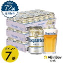 【楽天BLACKFRIDAY限定P7倍】ヒューガルデン ホワイト 缶 330ml 72本 hoegaarden ビール 酒 送料無料 箱買い 箱 2ケース 72...