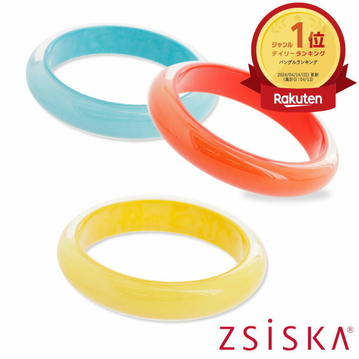 ABISTE 美ST掲載 ZSiSKA ≪COLOURFUL BEADS≫レジンバングル/4190025 女性 上品 大人 おしゃれ スタイリッシュ アクセサリー ギフト アビステ 母の日 シスカ