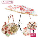 ABISTE フラワーモチーフオリジナル折り畳み傘/2149504- おしゃれ 雨傘 折り畳み傘 傘 花柄 ブランド アビステ