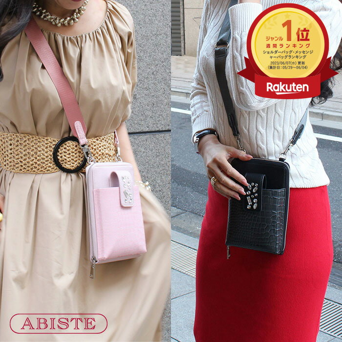 【最大1,000円OFFクーポン配布】ABISTE ビジュー付き2wayマルチケース/8221006- ウォレット 人気 大人かわいい ギフト プレゼント ブランド ミニバッグ ショルダーバッグ スマホポシェット縦 アビステ マルチポシェット travel
