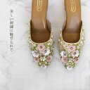 【最大2,000円OFF/マラソン期間限定】ABISTE オートクチュール刺繍コンフォートミュール/2253510- 華やか ギフト プレゼント 記念日 誕生日...