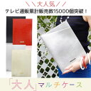 【全品P10倍&最大1,500円OFF★〜7/12 9:59】 ABISTE A4サイズが入る!大人マルチケース(LL) 2022074 バッグ ギフト ブラン...