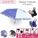 【最大2,000円OFFクーポン配布中】ABISTE ≪クレマチス≫オリジナル晴雨兼用折り畳み傘/2042507 おしゃれ 日傘 雨傘 折り畳み傘 傘 UVカット UVケア 紫外線カット ブランド アビステ travel ブラック ブルー