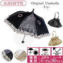 【最大2,000円OFF/マラソン期間限定】ABISTE ≪アイビー≫オリジナル晴雨兼用折り畳み傘/2042510 おしゃれ 日傘 雨傘 折り畳み傘 傘 UVカ...