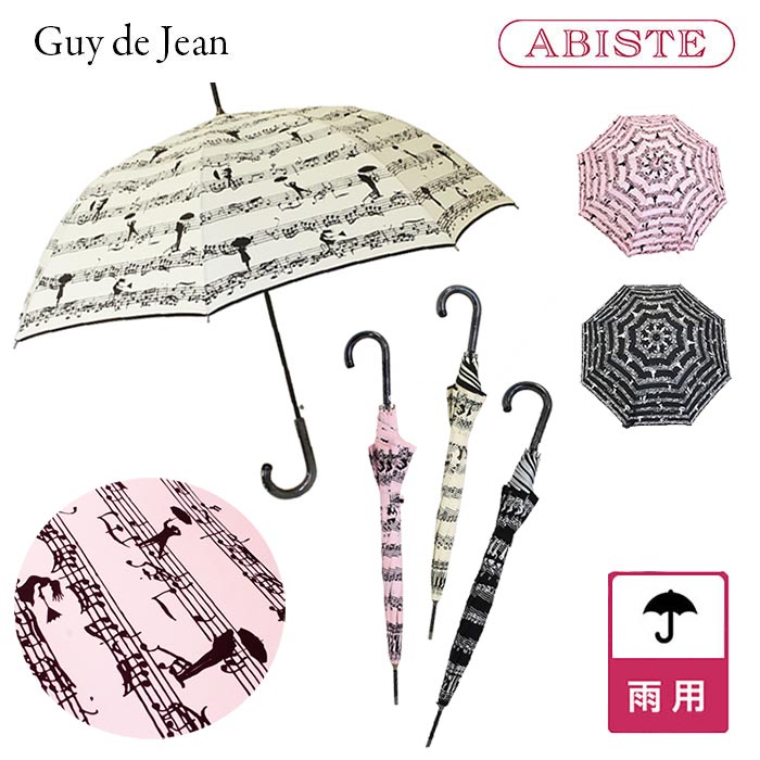 楽天ABISTE　楽天市場店ABISTE 【Guy de jean】 楽譜モチーフ長雨傘/2243001- ブランド おしゃれ 雨傘 長傘 傘 プレゼント ギフト エレガント 人気 大きめ かわいい アビステ 母の日