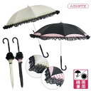 【最大2,000円OFF】ABISTE フリル晴雨兼用長傘/2245011 アビステ ブランド 長傘 日傘 雨傘 傘 晴雨兼用 プレゼント ギフト フリル 傘 ...