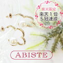 ★最大2,000円OFFクーポン配布★ あす楽！★楽天限定★ABISTE フラワーフープパールピアス/3150167A 女性 人気 上品 アクセサリー ギフト ブランド アビステ 母の日