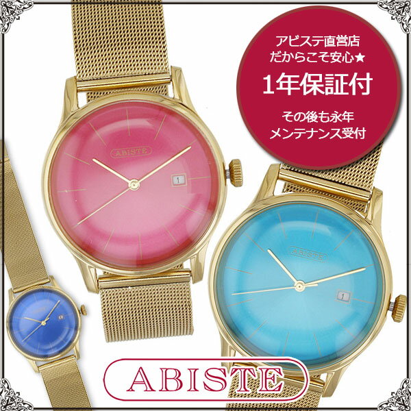 Rakuten - ABISTE カラーフェイスラウンド型腕時計/9150055 ギフト ブランド 一年動作保証付き アビステ メタル＆セラミック時計