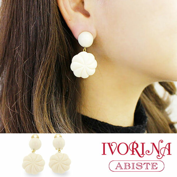 ABISTE 【IVORINA】 象牙風フラワーモチーフデザインイヤリング 3160119ギフト ブランド アビステ イヤ..
