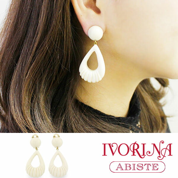 ABISTE 【IVORINA】 象牙風デザインイヤリング 3160123 イヤリングギフト ブランド アビステ イヤーアクセサリー
