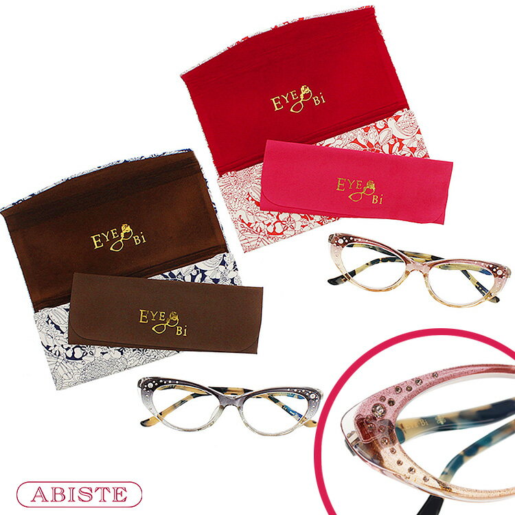 ★最大2,000円OFFクーポン配布中★ABISTE 【Eye-Bi】 リーディンググラス＆ケースセット/7161001- 女性 ギフト ブランド アビステ 母の日