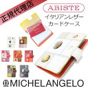 ABISTE 【MICHELANGELO(ミケランジェロ)】 イタリアンレザーカードケース 2320001 牛革 革小物 人気 おしゃれ ギフト プレゼント ブランド アビステ 母の日