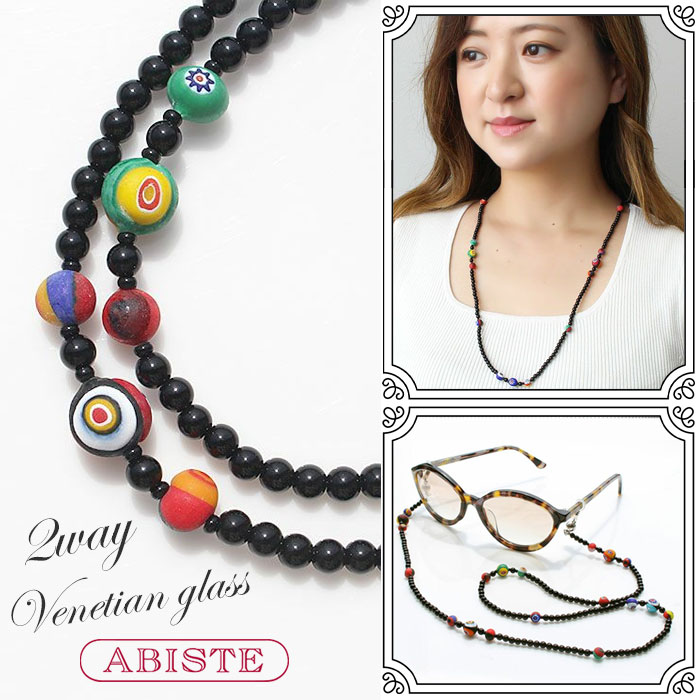 【期間限定5％OFF＆最大2,000円OFF】ABISTE イタリア製 2way ベネチアンガラスロングネックレス・グラスコード/7240015 ブランド アビステ ベネチアンガラス ロングネックレス グラスコード 涼感アクセ