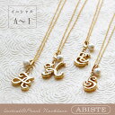 【楽天限定】 ABISTE イニシャル＆パール ネックレス(A～I) 1003990 女性 人気 上品 大人 おしゃれ キラキラ アクセサリー ギフト ブランド アビステ 母の日