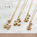 【楽天限定】 ABISTE イニシャル＆パール ネックレス(J～R) 1003990 女性 人気 上品 大人 おしゃれ キラキラ アクセサリー ギフト ブランド アビステ 母の日