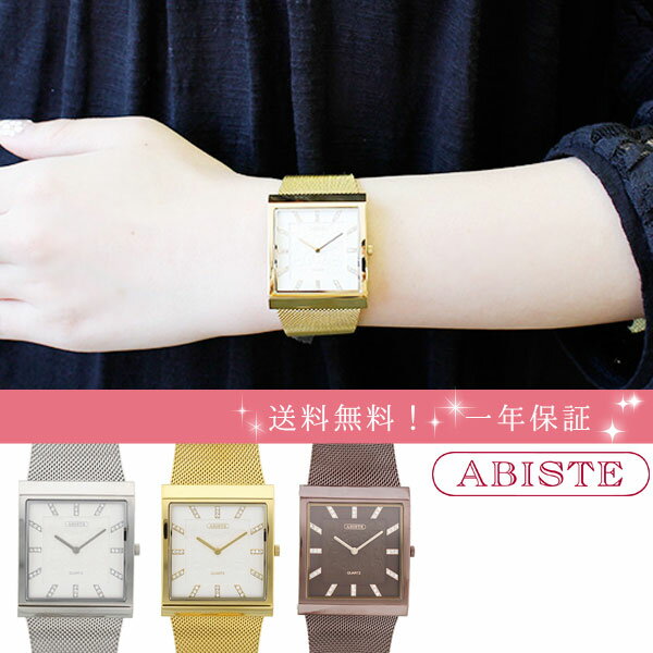 ABISTE クリスタルスクエアフェイスフリーアジャスタベルト腕時計 9170123 女性 人気 雑誌 おしゃれ 腕時計 ギフト ブランド 一年動作保証付き アビステ