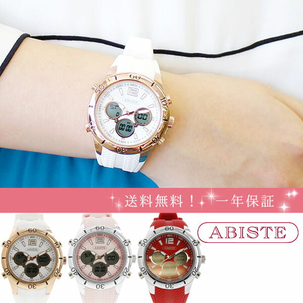 ABISTE クロノグラフラバーベルト腕時計 9180021 女性 人気 雑誌 大人 おしゃれ 腕時計 ギフト ブランド 一年動作保証付き アビステ