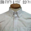 長袖白ドビー ボタンダウン / セミワイド ワイシャツワイシャツ ドレスシャツ カッターシャツ トールサイズ 3L 4L 5Lワイドカラー ボタンダウン 襟高 Yシャツ 白 クールビズ 大きいサイズ あす楽対応商品