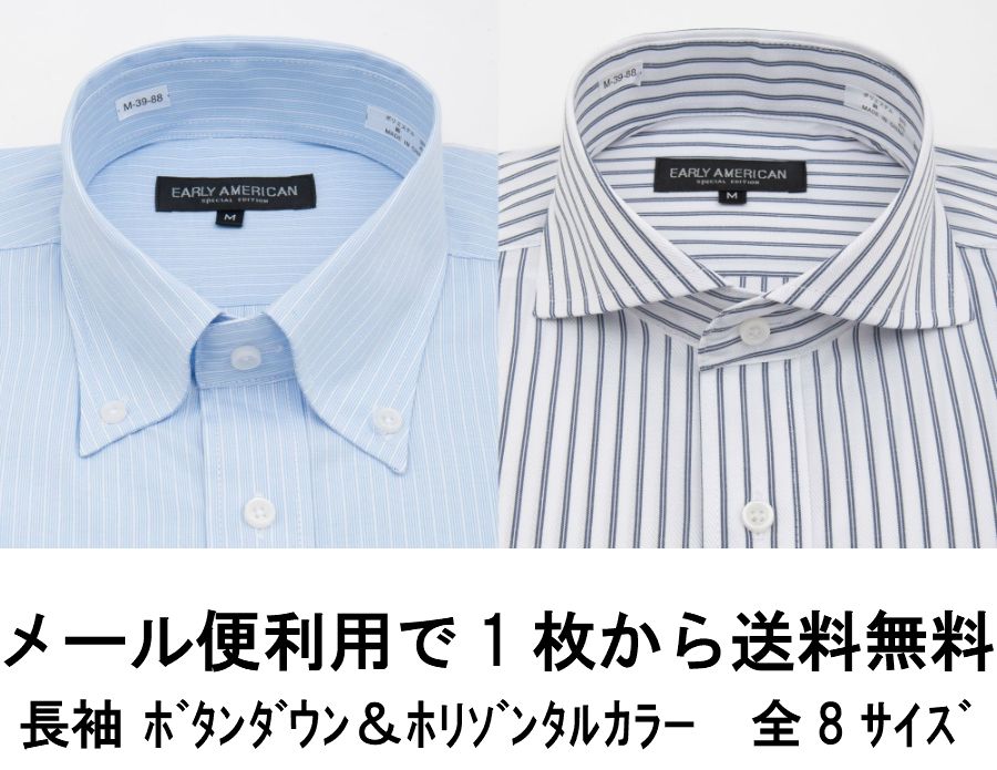 メール便利用で送料無料 長袖 ボタンダウン ホリゾンタルカラー 6柄 8サイズ ワイシャツ ドレスシャツ カッターシャツ ボタンダウンシャツ Yシャツ メンズ 紳士 襟高 Yシャツ クールビズ 3L 4L あす楽 トールサイズ 袖 長い 裄丈