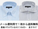 メール便利用で送料無料 長袖 ボタンダウン ホリゾンタルカラー 6柄 8サイズ ワイシャツ ドレスシャツ カッターシャツ ボタンダウンシャツ Yシャツ メンズ 紳士 襟高 Yシャツ クールビズ 3L 4L あす楽 トールサイズ 袖 長い 裄丈