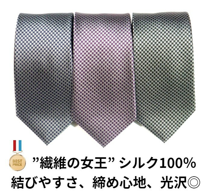 ゆうパケット送料無料！シルクジャガード ネクタイ 小紋柄　千鳥格子通常幅 絹100％ シルク100% ...