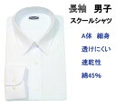 【最大2,000円オフクーポン】スクールシャツ男子 スクールシャツ 長袖 白無地 レギュラー Yシャツ メンズ 学生服 カッターシャツ ドレスシャツ 白シャツ 制服 メール便送料無料
