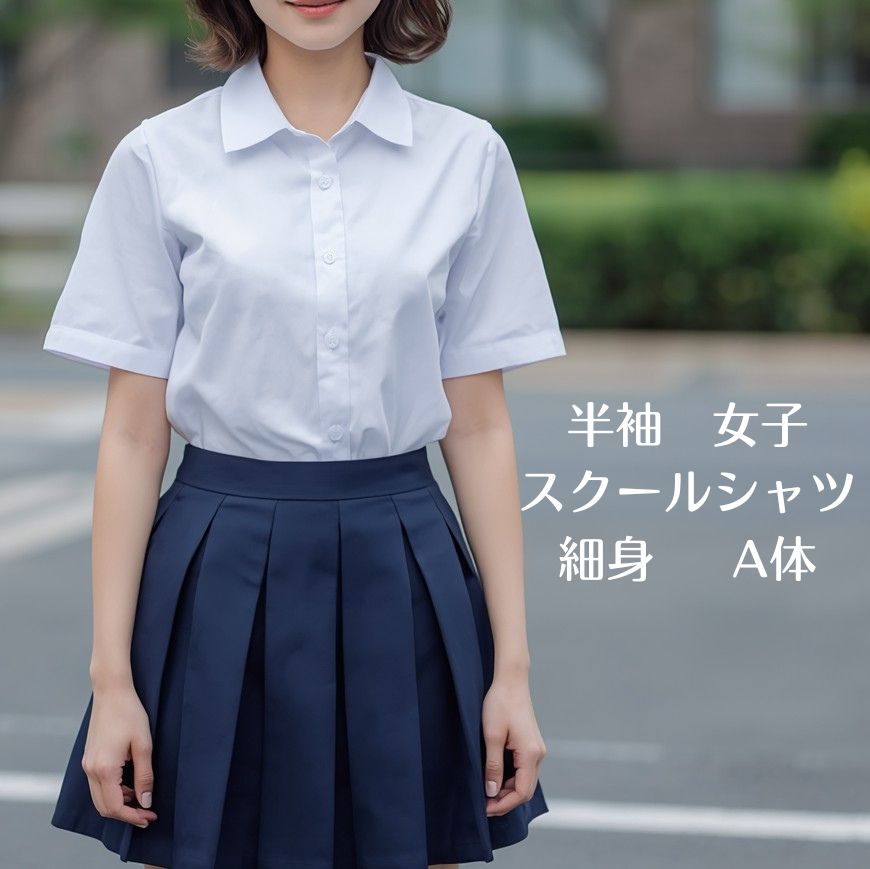 【最大2,000円オフクーポン】スクールシャツ 女子 半袖 ブラウス 白無地 レギュラー Yシャツ レディース 学生服 カッ…