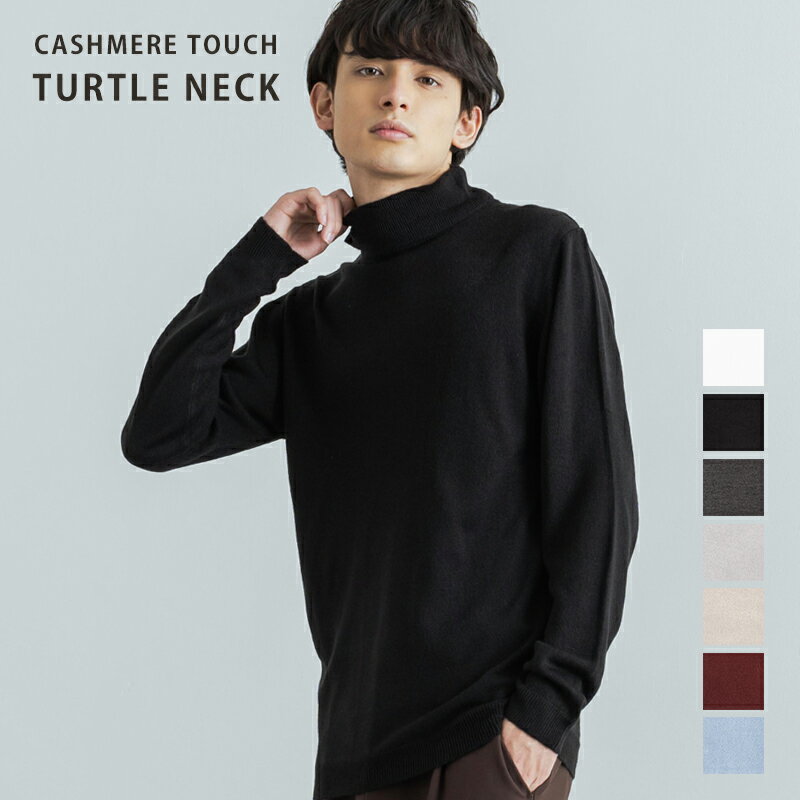 ニットソー メンズ レディース タートルネック ハイネック カシミヤ風 カシミア風 カシミヤタッチ とろみ 12ゲージ ハイゲージ 無地 カジュアル きれいめ 重ね着 薄手 柔らかい インナー リラックス ルーム 春秋冬 11281