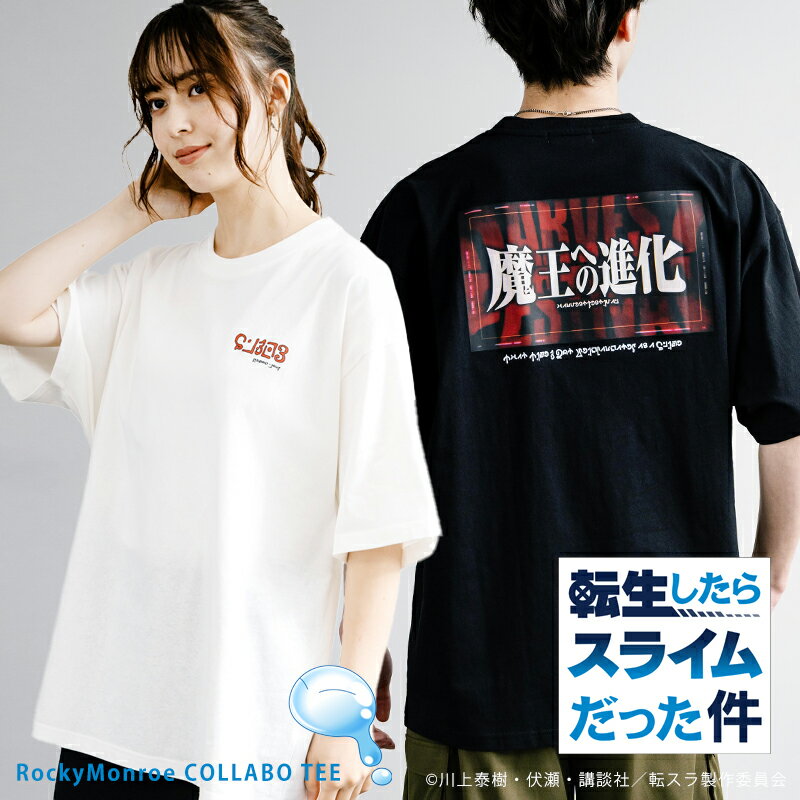 【SALE⇒50%OFF】転生したらスライムだった件 プリントT 半袖 アニメ コラボ メンズ レディース カットソー Tシャツ グッズ 漫画 転スラ 異世界転生 魔王への進化 オーバーサイズ クルーネック ルームウェア カジュアル イベント プレゼント ゆうパケット 送料無料 13580